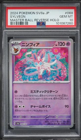ニンフィア