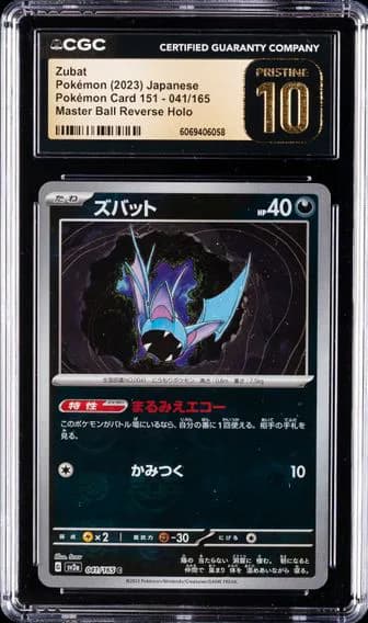 ズバット