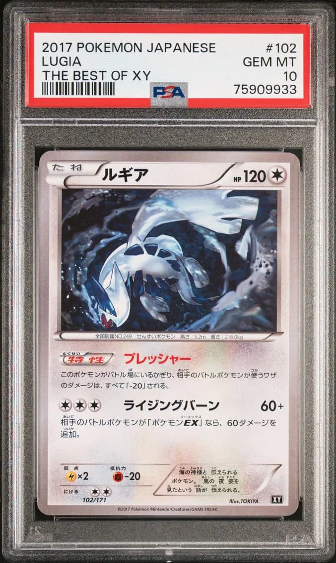 Lugia, PSA 10