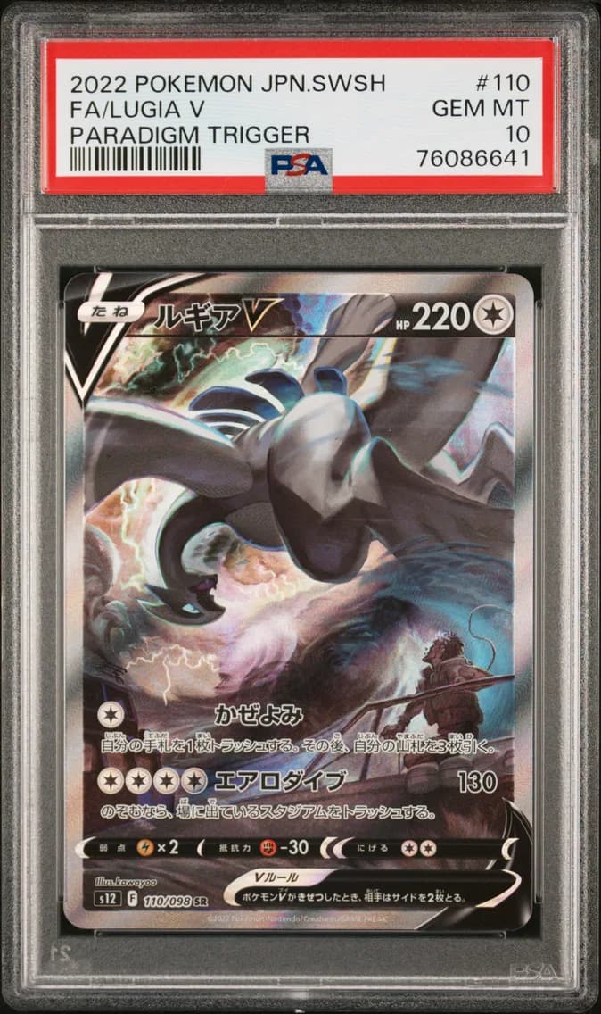 Full Art/Lugia V, PSA 10