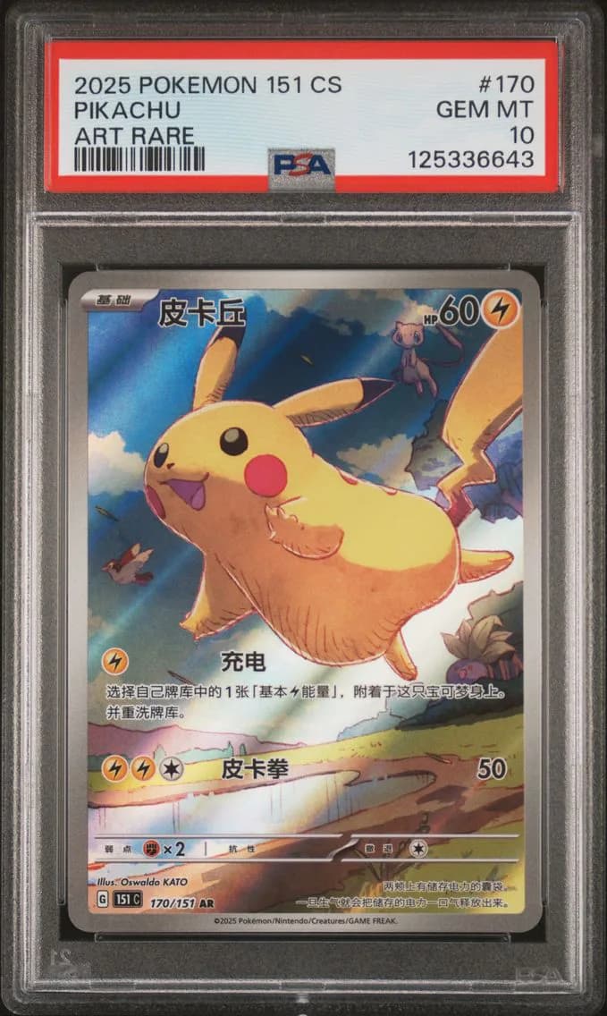 Pikachu, PSA 10