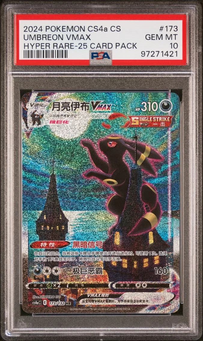 UMBREON VMAX, PSA 10