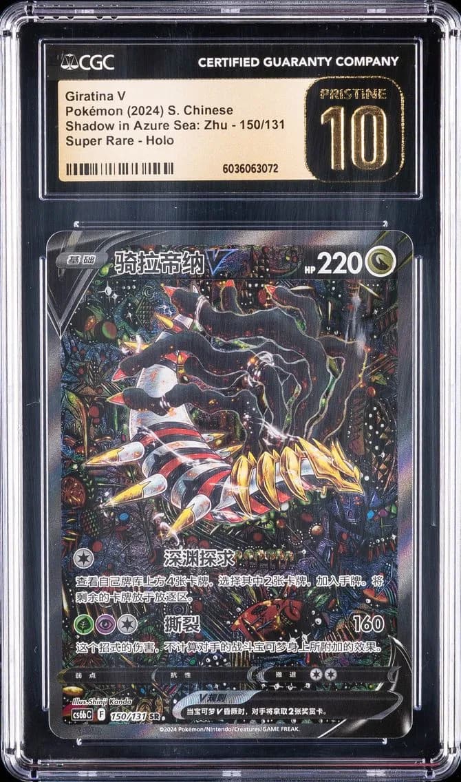 Giratina V, CGC Pristine 10
