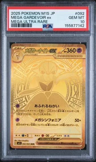 メガサーナイトex