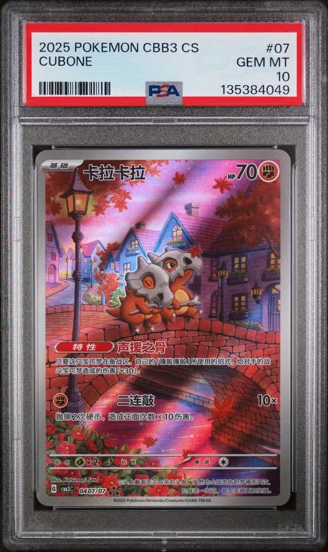 Cubone, PSA 10