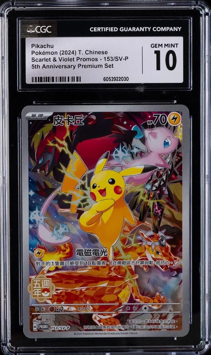 Pikachu, CGC 10