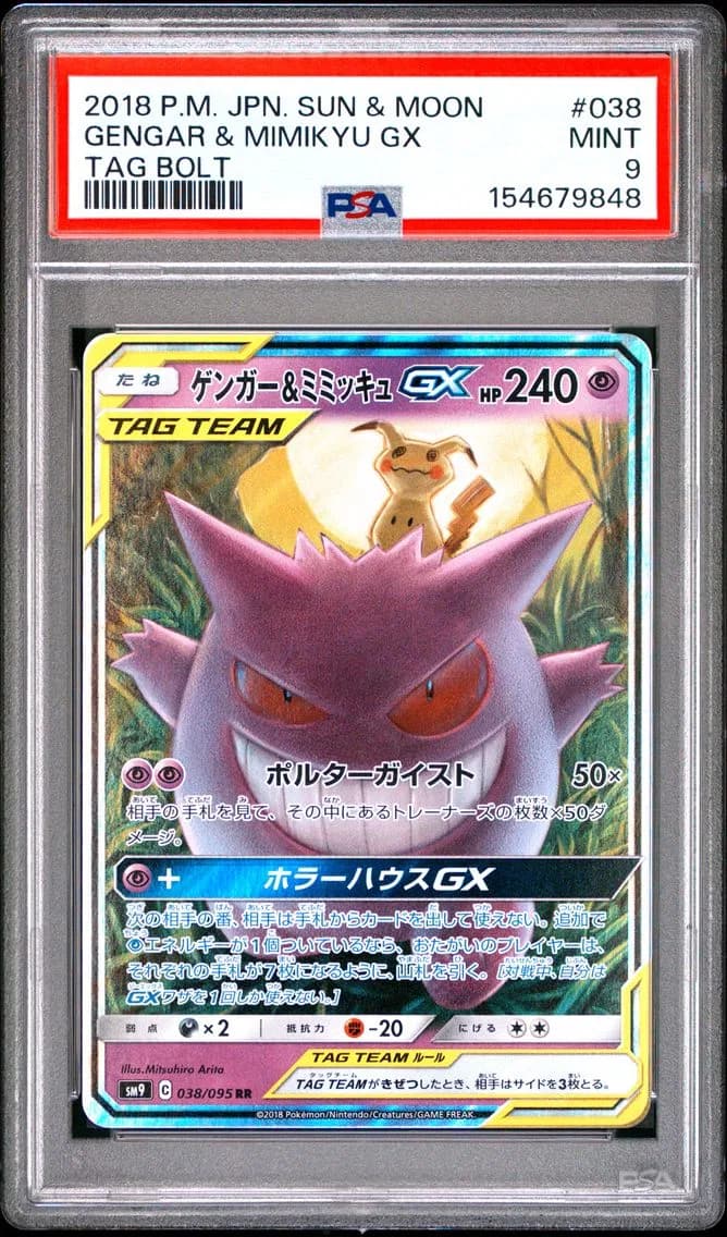 Gengar & Mimikyu GX, PSA 9