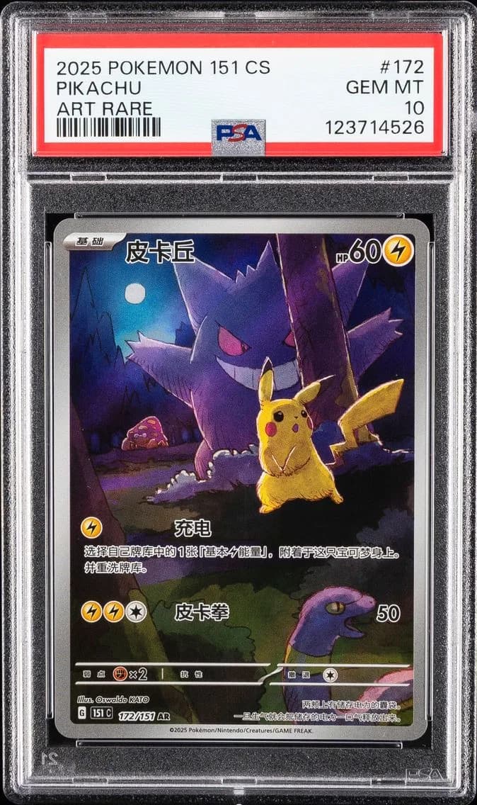 Pikachu, PSA 10