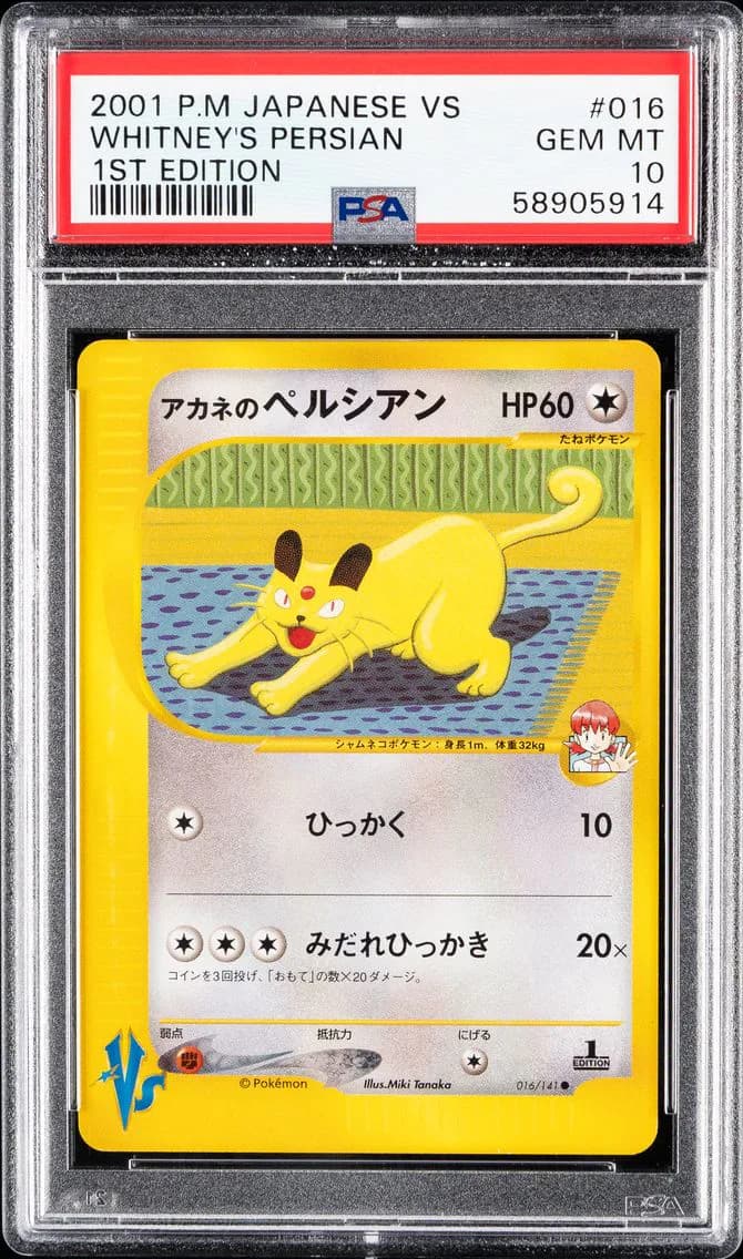 Whitney's Persian 1st Edition, PSA 10