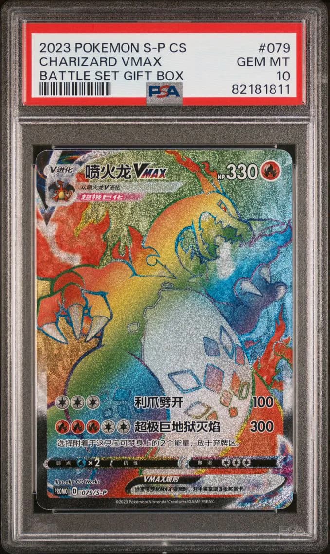 CHARIZARD VMAX, PSA 10
