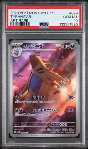 バンギラス