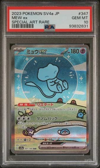 ミュウex