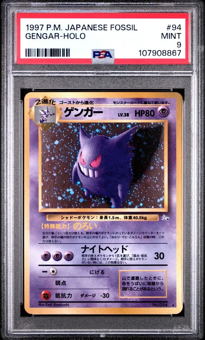GENGAR-HOLO, PSA 9