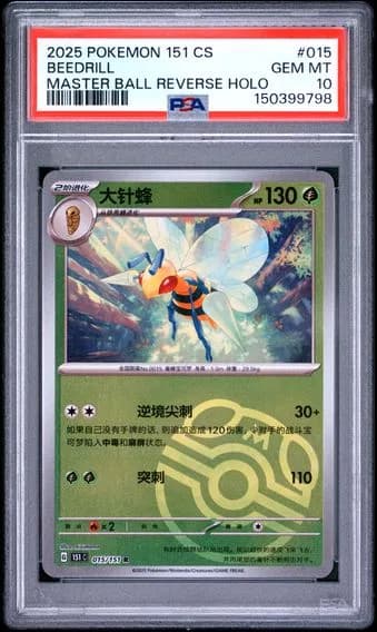 Beedrill