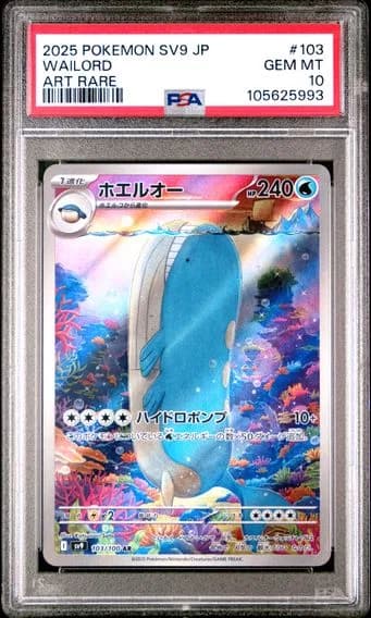 ホエルオー