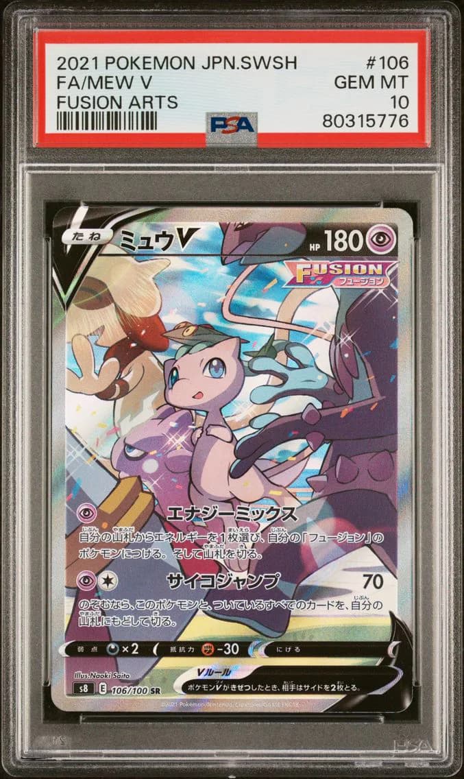 FULL ART/MEW V, PSA 10