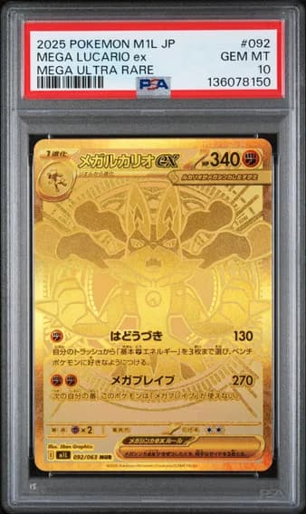 メガルカリオex