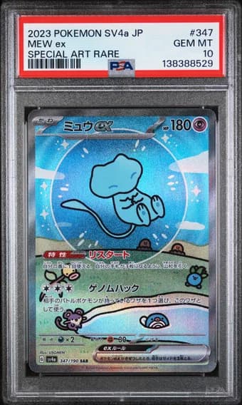 ミュウex