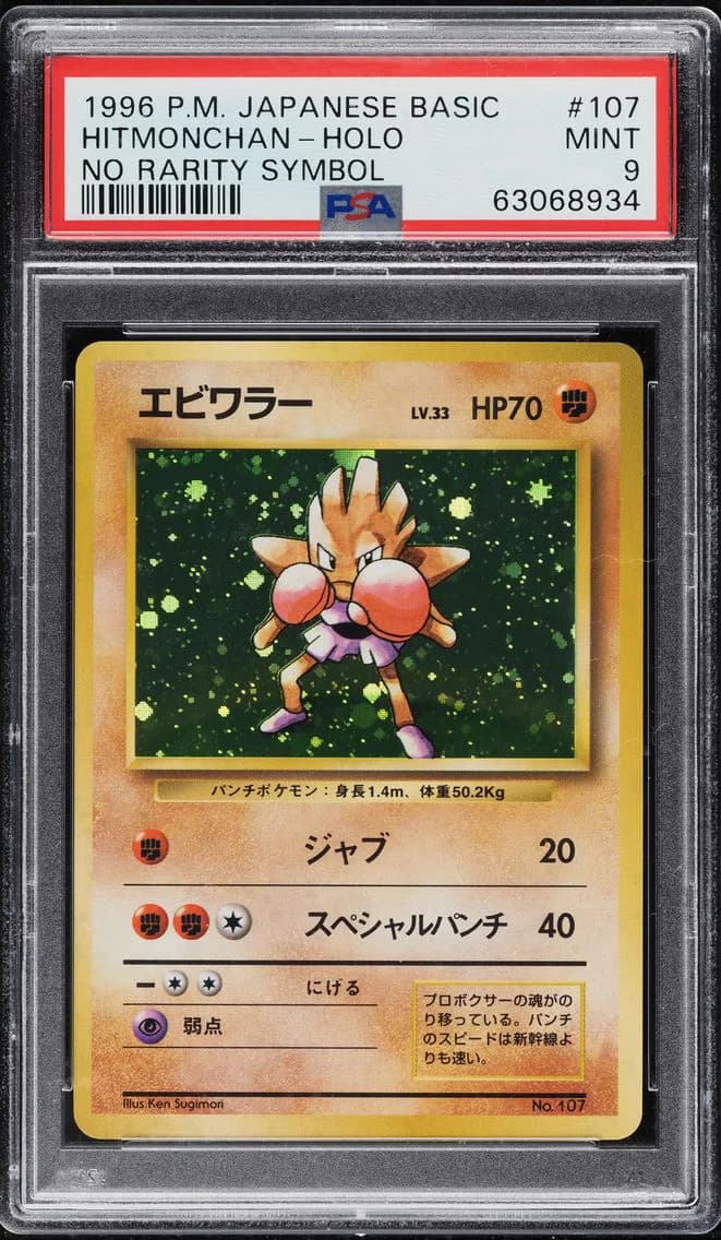 Hitmonchan-Holo, PSA 9