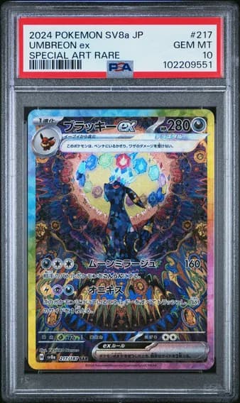 ブラッキーex
