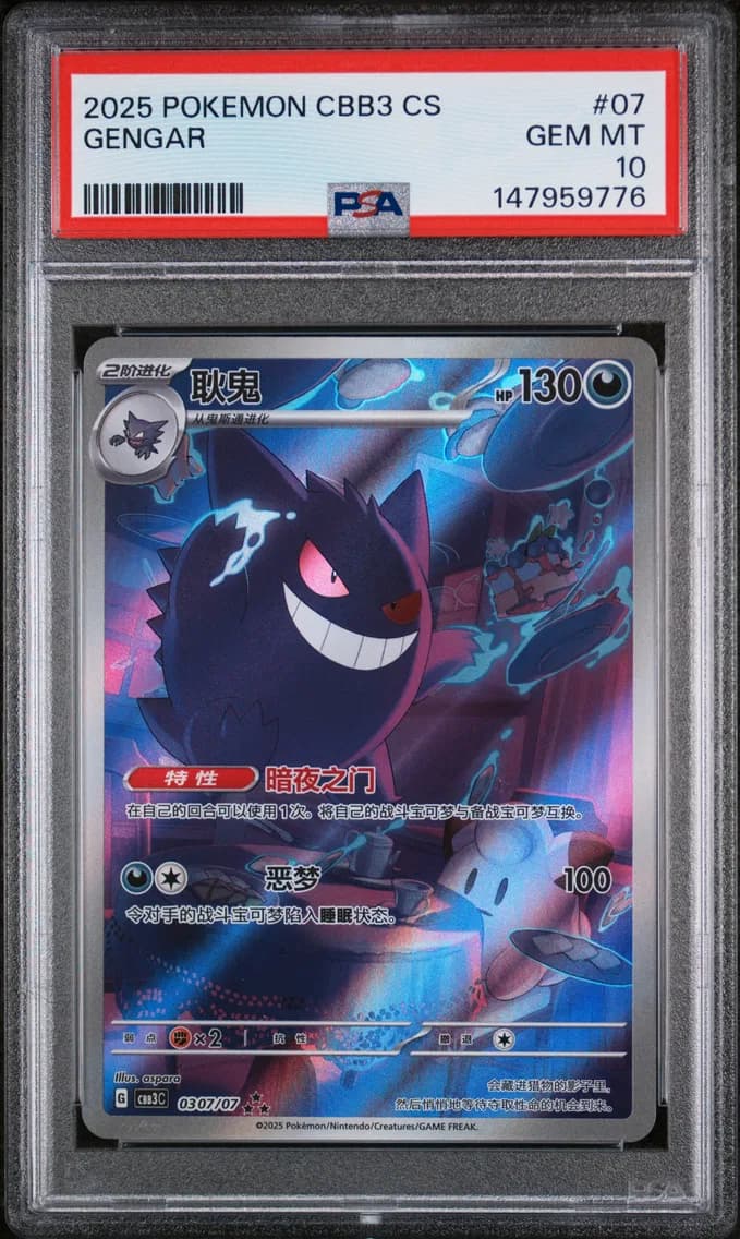 Gengar, PSA 10