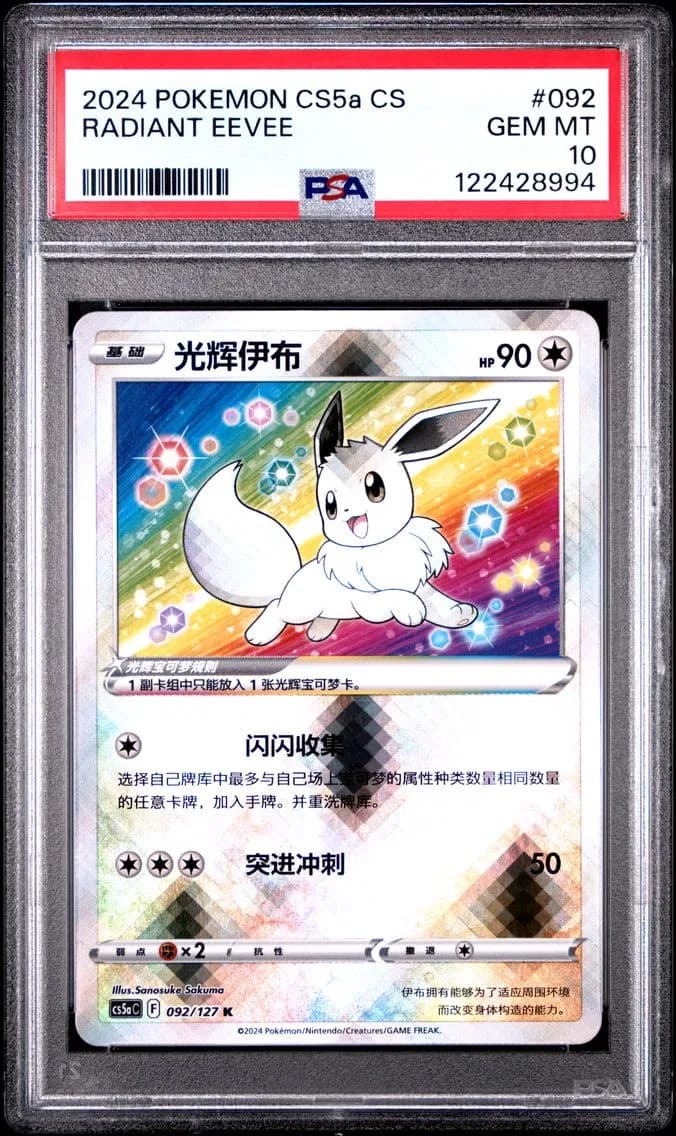 Radiant Eevee, PSA 10