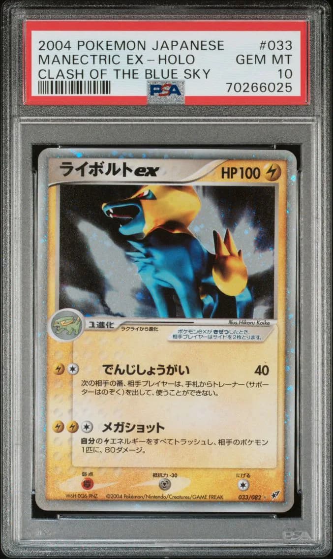 MANECTRIC EX-HOLO, PSA 10