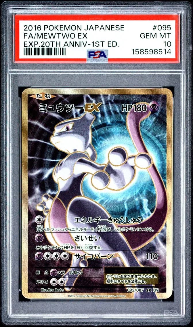 Full Art/Mewtwo EX 1st Edition, PSA 10